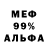 МЕФ мука JJ Elwood